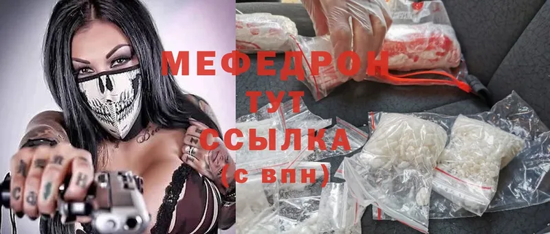 МЕФ mephedrone  Данилов 